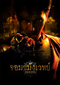 จอมขมังเวทย์ เด็กหนุ่มผู้ตื่นพลังไสยเวท ต้องก้าวสู่เส้นทางเนโครแมนเซอร์เพื่อหยุดความมืดที่กำลังครอบงำโลก