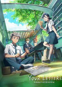 เรื่องราวของ ลีโซริ เด็กสาวที่ต้องย้ายไปเรียนในโรงเรียนชนบท เพราะปัญหากลุ่มเพื่อนในห้องกลั่นแกล้ง