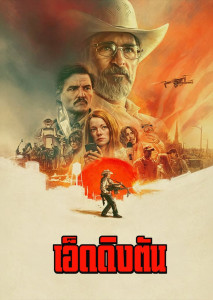 ช่วงโควิด โจไม่เห็นด้วยกับมาตรการล็อกดาวน์ของนายกฯ จึงลงสมัครแข่ง ทำให้คนในเมืองแตกแยกหนัก