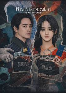 ศพที่ถูกพบกลางเมือง กับแบรนด์หรูที่กำลังรุ่งสุดขีด ตำรวจต้องสืบสาวทุกแง่มุมของหญิงปริศนา จากเรื่องราวที่พลิกไปพลิกมาตลอด... เกิดอะไรขึ้นกันแน่