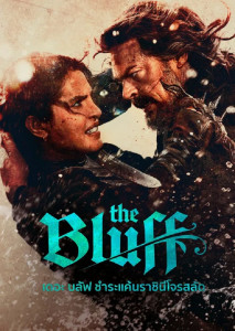 The Bluff ชำระแค้นราชินีโจรสลัด การกลับมาของโจรสลัดหญิงทวงคืนอำนาจที่สูญเสียไปกลับคืนมา