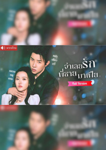 จำเลยรักพี่ชายมาเฟีย