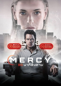 90 นาทีแห่งความตาย คริส แพรตต์ ปะทะ รีเบคก้า เฟอร์กูสัน ใน Mercy