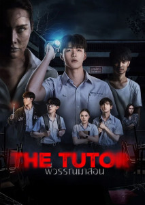พี่วรรณมาสอน หนังสยองขวัญที่เปลี่ยนการเรียนกวดวิชาให้กลายเป็นฝันร้าย