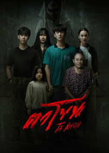 ตาโขน The Cursed Mask เมื่อศรัทธาอันงดงาม กลายเป็นคำสาปสุดหลอน