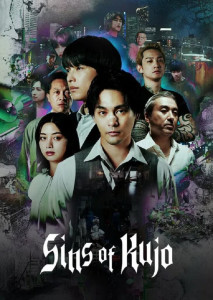 Sins of Kujo คุโจ ยอดทนายบาป ทนายสายดาร์ก ว่าความให้คนบาป