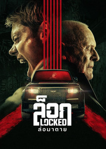 Locked ล็อกล่อมาตาย ว่าด้วยเรื่องราวของโจรกระจอกคนหนึ่งที่ถูก ล็อก ไว้ในรถหรูของเศรษฐีโรคจิต