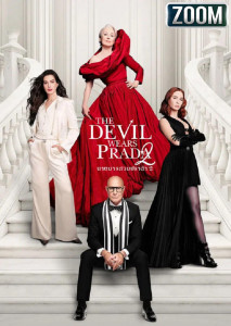 The Devil Wears Prada 2 ชีวิตสุดพลิกผันที่ต้องกลับมาทำงานเพื่อทำให้นิตสารแฟนชั่น กลับมามีชื่อเสียง