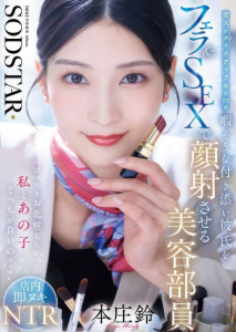 START-521 Suzu Honjo ปิดยอดขาย สวยซ่อนร้ายเคล็ดลับ
