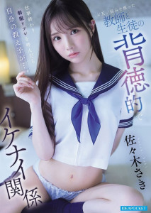 IPZZ-766 Saki Sasaki โทรสั่งหมอนวด เจอศิษย์หวดซะ