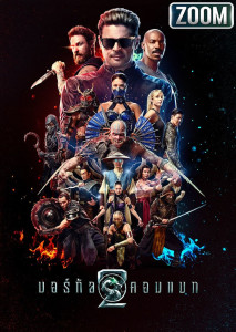 คาร์ล เออร์บัน รวมทีมนักสู้ในตัวอย่าง Mortal Kombat 2 หนังภาคต่อจากแฟรนไชส์วิดีโอเกมยอดนิยม