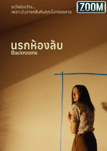 Backrooms นรกห้องลับ ระวังช่องว่าง เพราะมันอาจกลืนกินคุณไปตลอดกาล