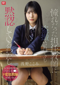 SNOS-196 Kokoro Asano นักเรียนล่อซื้อ ครูบื้อใจเกเร