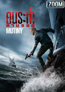 Mutiny คนระห่ำห้ามรอด เจสัน สเตแธม กับภารกิจล้างบางกลางมหาสมุทร