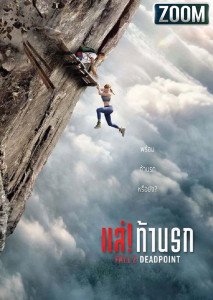 Fall 2 Deadpoint แส่! ท้านรก หนังภาคต่อสุดระทึก ติดอยู่บนหน้าผา 3,000 ฟุต ในประเทศไทย
