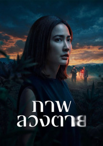 ชีวิตของครูสาวต้องพลิกผัน เมื่ออาการสมองเสื่อมของพ่อ ทำให้เขาตกเป็นผู้ต้องสงสัยในฆาตกรรม
