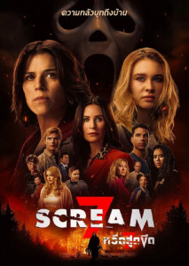 Scream 7 หวีดสุดขีด 7 การกลับตำนานหนังไล่เชือด เมื่อฆาตกรโกสต์เฟสคนใหม่ปรากฏตัวขึ้น
