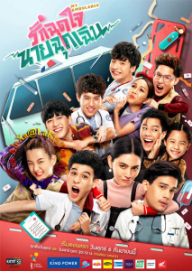 My Ambulance(2019)รักฉุดใจนายฉุกเฉินEP3