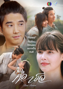 คือเธอ ep7