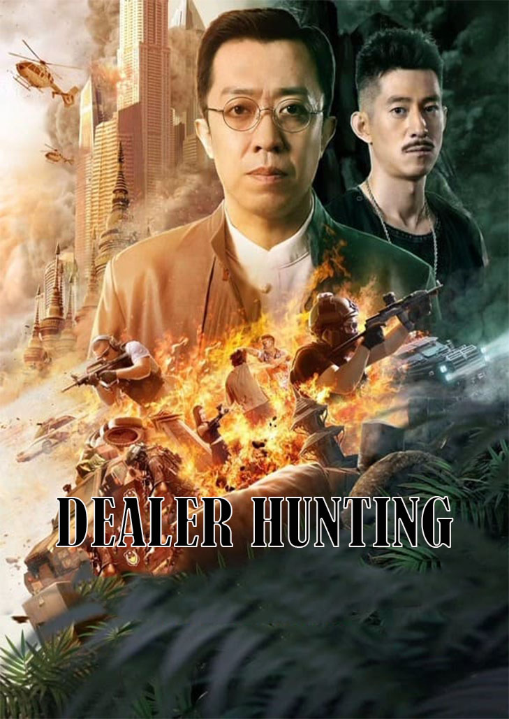 Dealer Hunting ล่าท้าตาย พ่อค้ายาเสพติด vs หัวหน้าทีมหน่วยปราบปรามยาเสพติด