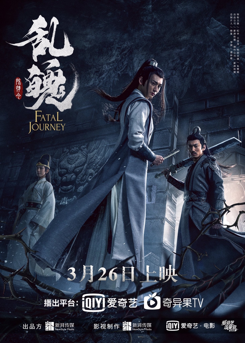 THE UNTAMED FATAL JOURNEY (2020) ปรมาจารย์ลัทธิมาร ภาค วิญญาณอาฆาตแห่งชิงเหอ [ซับไทย]