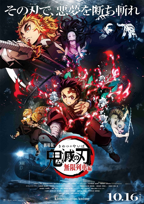 Demon Slayer the Movie Mugen Train (2020) ดาบพิฆาตอสูร เดอะมูฟวี่ ศึกรถไฟสู่นิรันดร์