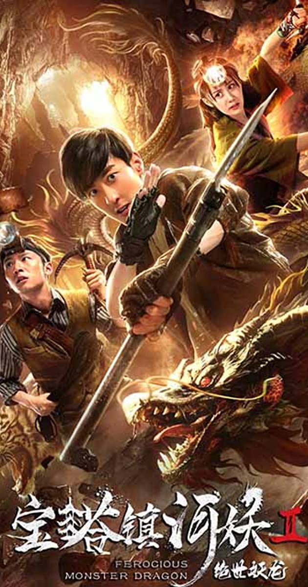 DRAGON POND MONSTER (2020) ซับไทย