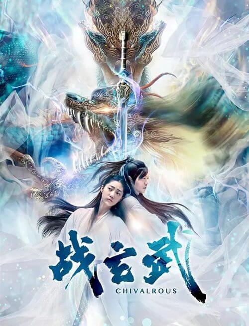 Chivalrous (2020) ศึกเสวียนอู่