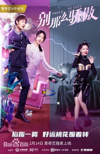 Proud of Love (2021) อย่าหยิ่งยะโสเกินไป