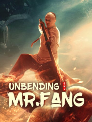 Unbending Mr.Fang (2021) ฟางซื่ออวี้ ยอดกังฟูกระดูกเหล็ก