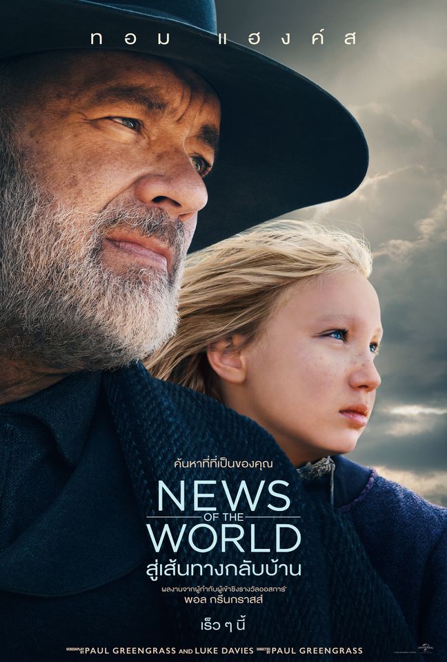 NEWS OF THE WORLD (2020) สู่เส้นทางกลับบ้าน