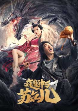 Crazy Beggar SuQiEr (2020): ยาจกซู หมัดเมาสะท้านฟ้า