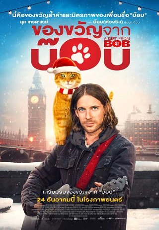 A Christmas Gift from Bob (2020) ของขวัญจากเหมียวบ๊อบ
