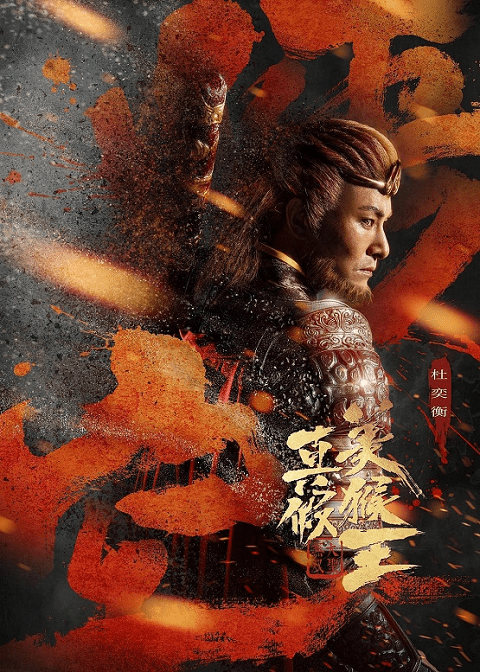 True And False Monkey King (2020) ศึกอภินิหารราชาวานร