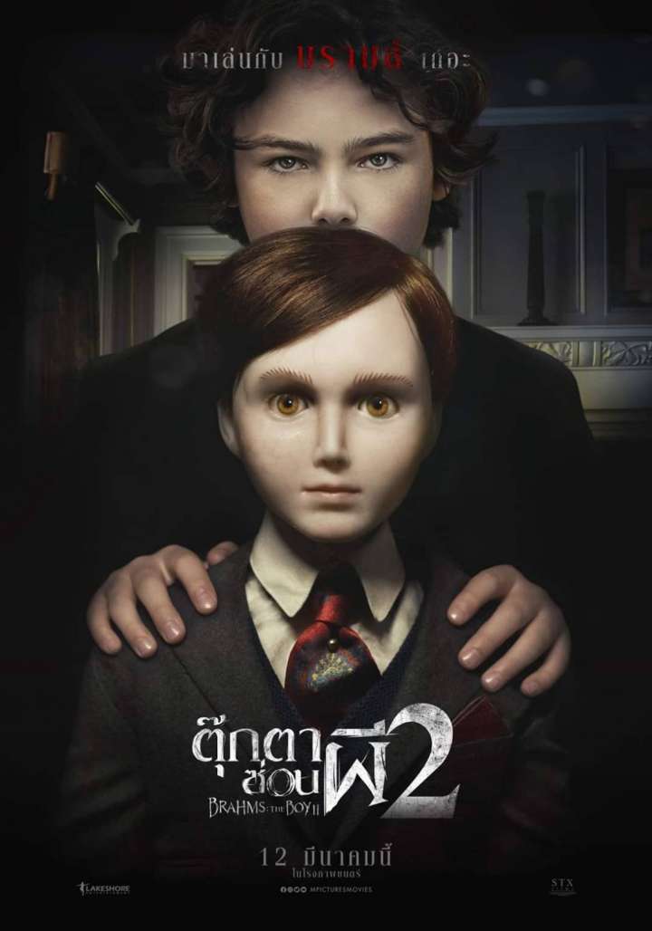 Brahms The Boy II (2020) ตุ๊กตาซ่อนผี 2