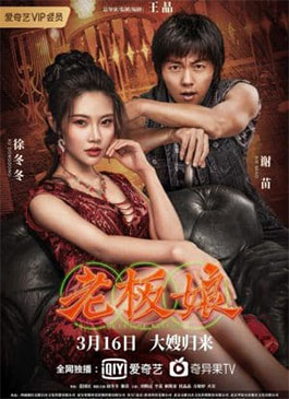 The Queen Of KungFU 2 (2021) ราชินีกังฟู 2