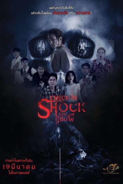 Check in Shock เกมเซ่นผี (2020)
