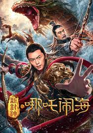 Nezha Conquers the Dragon King (2019) ตำนานห้องสิน ตอนนาจาปั่นป่วนทะเล