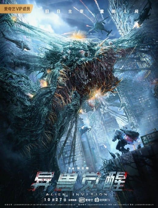Alien Invasion (2020) บรรยายไทย