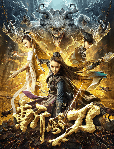 BLADE OF WIND (2020) ดาบตัด วายุ [ซับไทย]