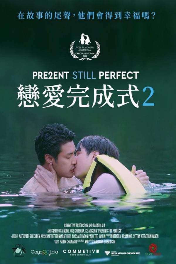 แค่นี้ ก็ดีแล้ว 2 Present Still Perfect (2020)