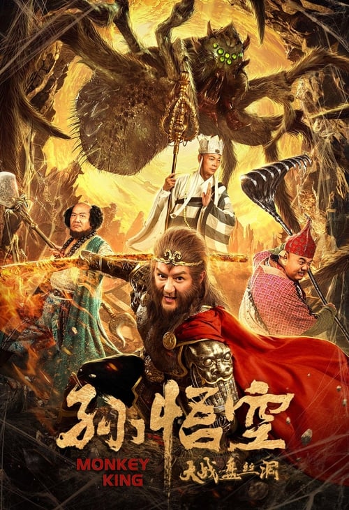 Revival Of The Monkey King (2020) คืนชีพราชาวานรถล่มสวรรค์
