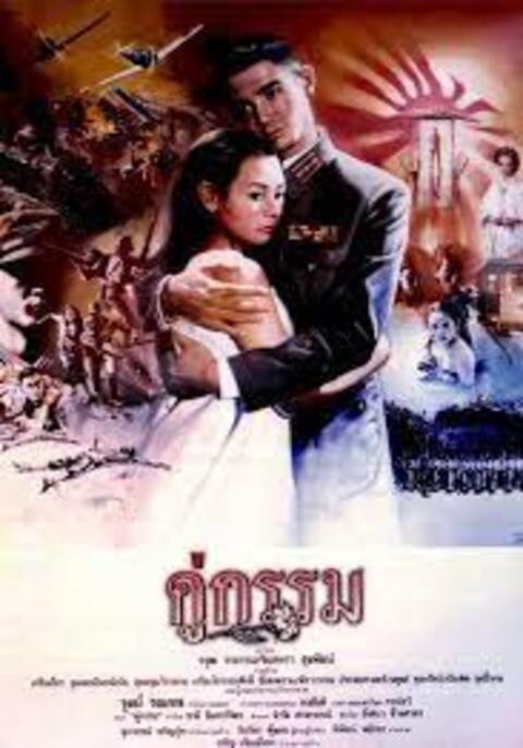 Sunset at Chaopraya (1988) คู่กรรม