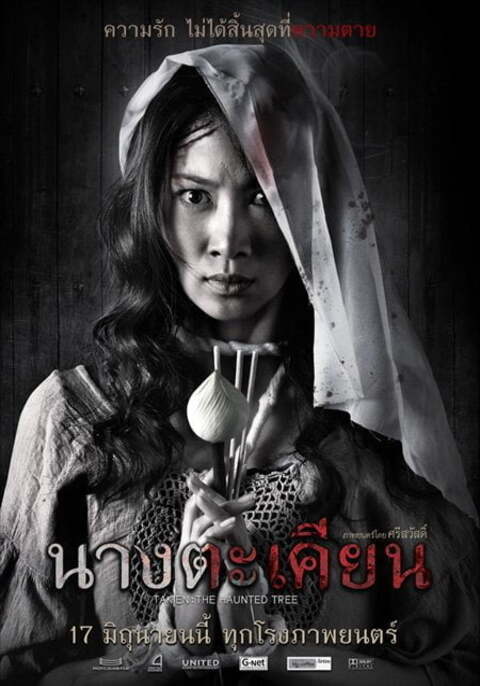 Ta-Kien (2003) ตะเคียน
