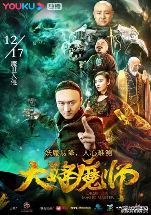 Master of Magic (2020) ปรมาจารย์จอมเวทย์