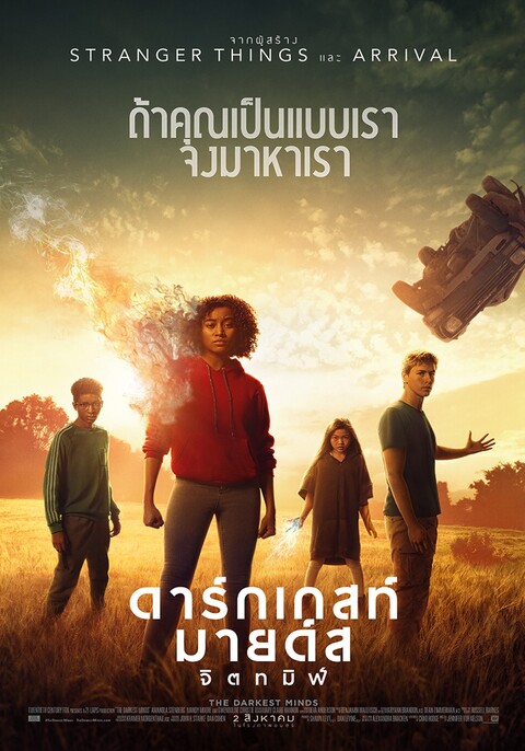 The Darkest Minds ดาร์กเกสท์ มายด์ส จิตทมิฬ (2018)