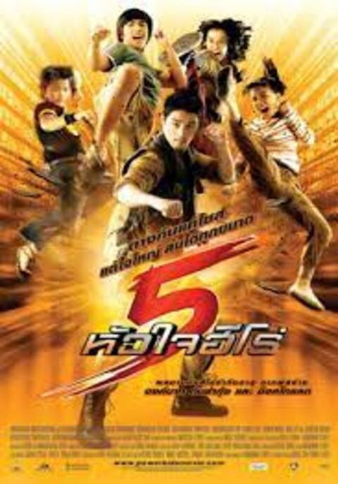 Power Kids (2009) 5 หัวใจฮีโร่