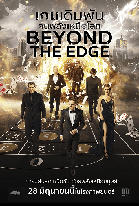 beyond the edge (2018) เกมเดิมพัน คนพลังเหนือโลก