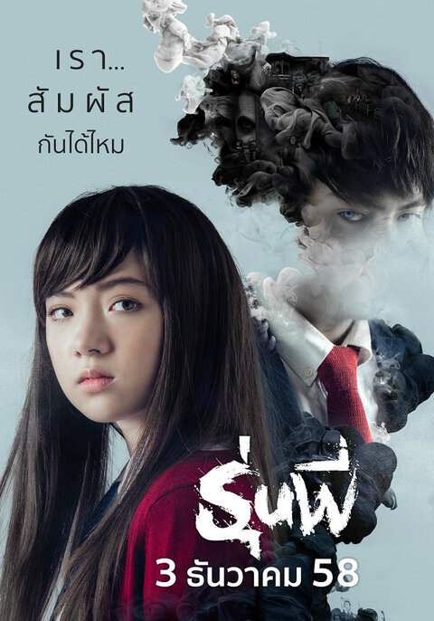 Runpee รุ่นพี่2015