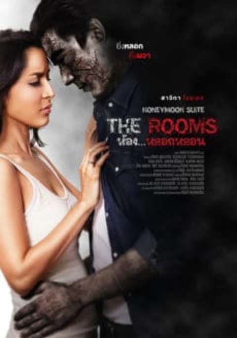 THE ROOMS (2014) ห้อง หลอก หลอน